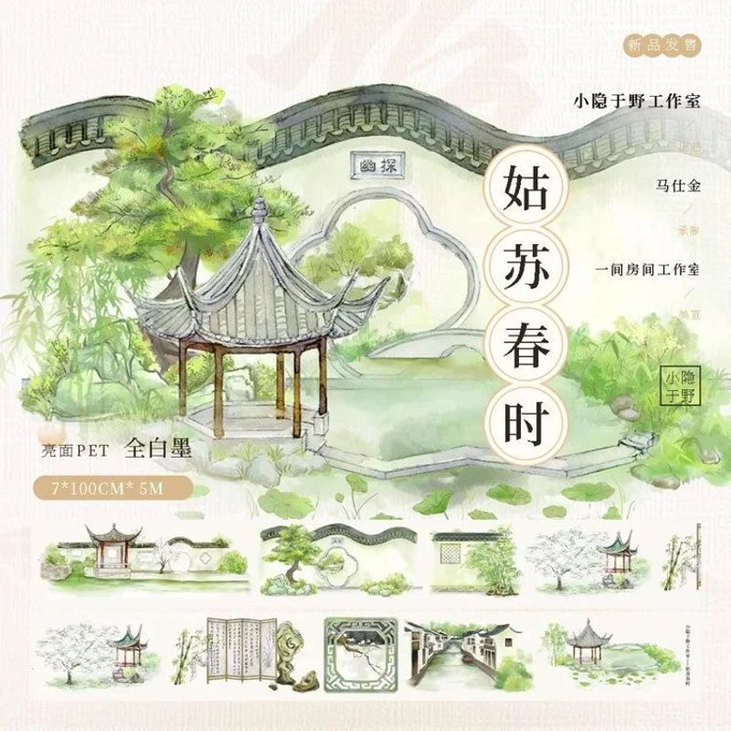 满18包邮小隐于野姑苏春时pet分装特材拼贴贝壳光流麻手帐胶带