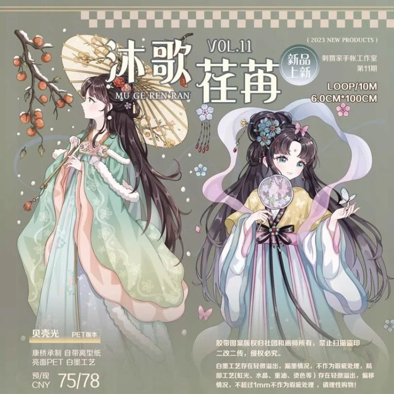 满18包邮刺猬家沐歌荏苒(贝壳光)分装特材拼贴流麻手帐胶带