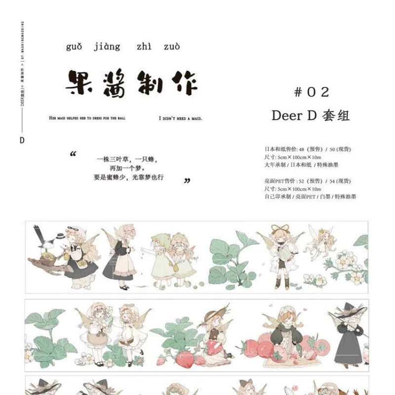 满18包邮麋鹿果酱制作pet分装特材拼贴贝壳光流麻手帐胶带咕卡盘