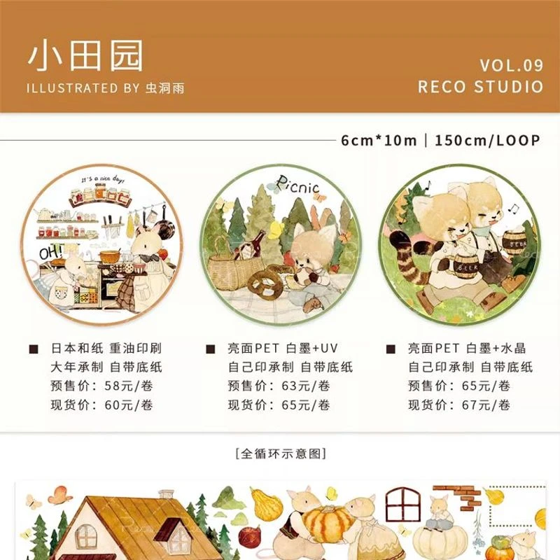 满18包邮Reco 小田园水晶PET分装特材拼贴贝壳光流麻手帐胶带装饰