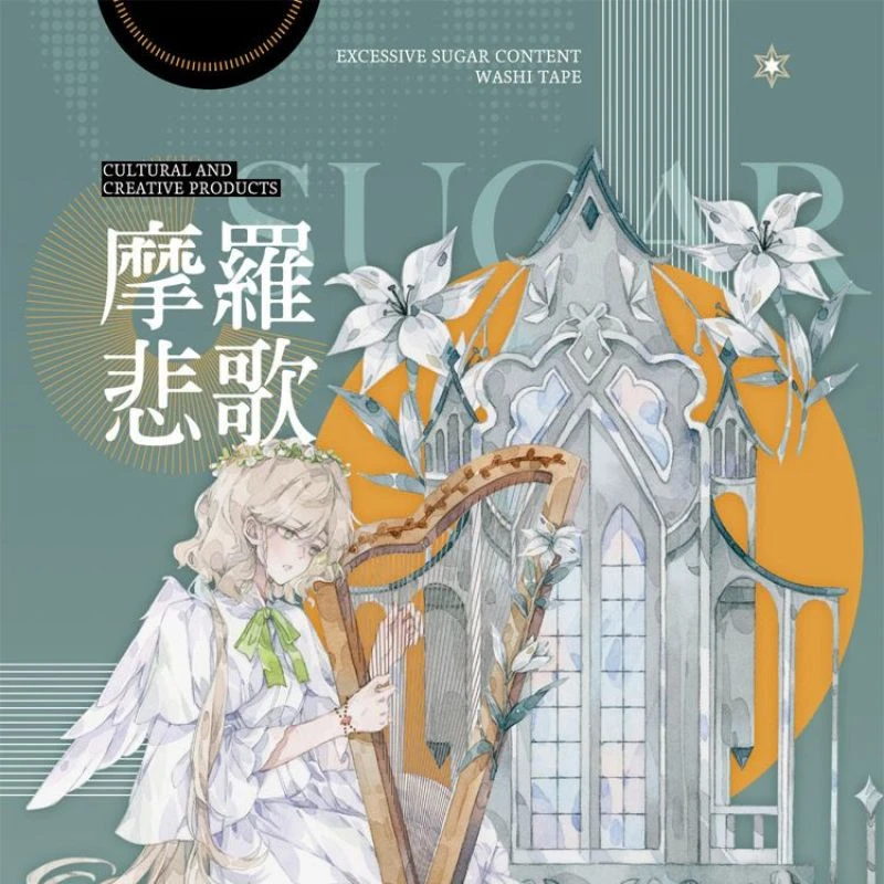 满18包邮糖分超标研究室摩罗悲歌贝壳光分装特材拼贴流麻手帐胶带