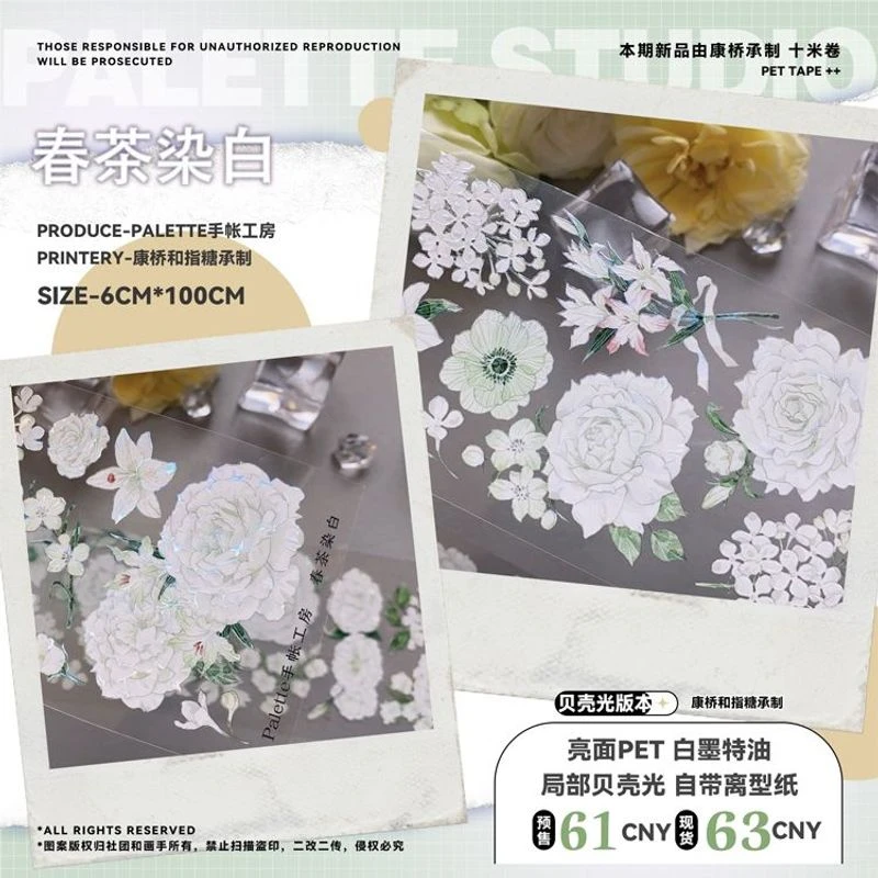 满18包邮palette手帐春茶染白.贝壳光分装特材拼贴流麻手帐胶带