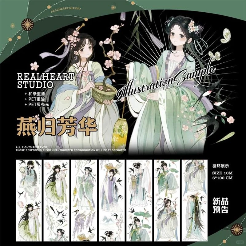 满18包邮E厘米燕归芳华贝壳光分装特材拼贴贝壳光流麻手帐胶带