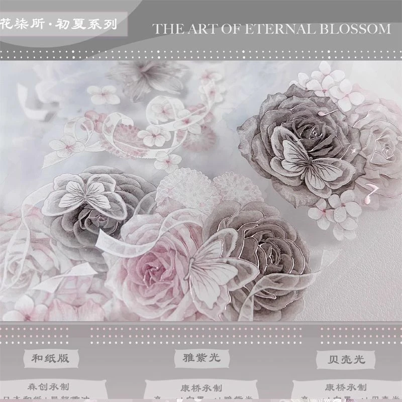 满18包邮分装花柒所 清雾 贝壳光胶带胶带特材贴纸