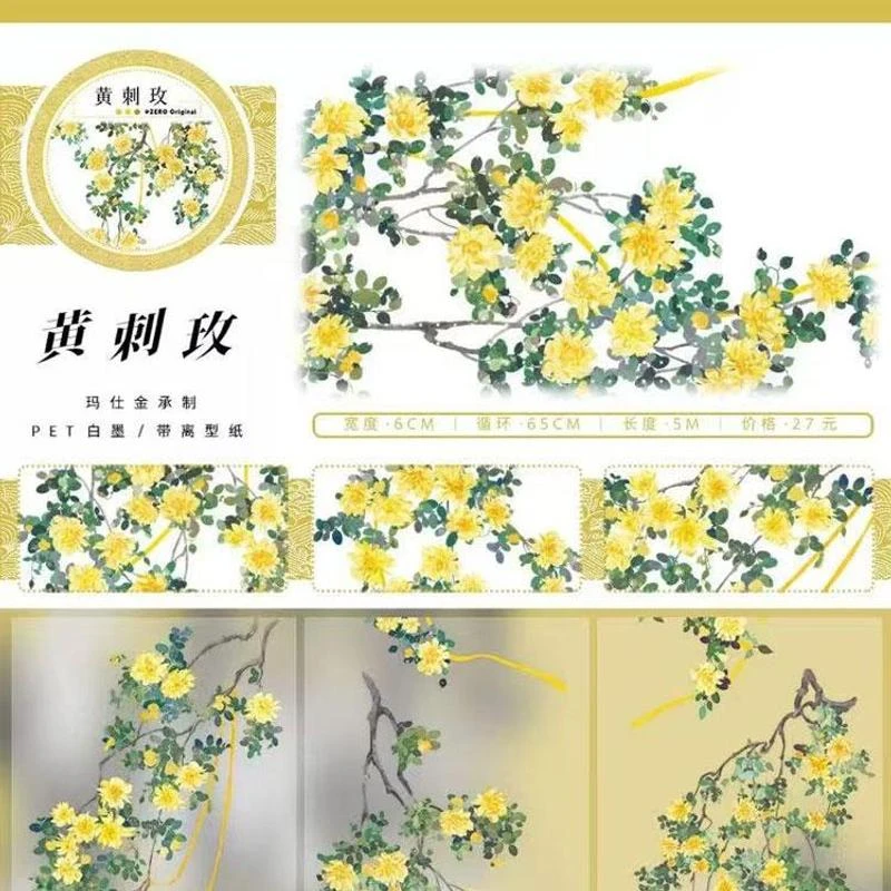 满18包邮zero黄刺玫pet分装特材拼贴贝壳光流麻手帐胶带咕卡盘