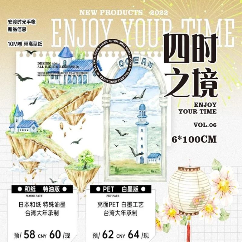 满18包邮安渡时光四时之境PET白墨分装特材拼贴流麻手帐胶带