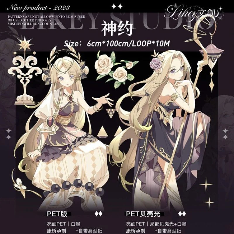 满18包邮Likey文创神约【贝壳光】分装特材拼贴流麻手帐胶带