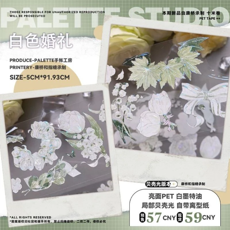 满18包邮palette手帐白色婚礼.贝壳光分装特材拼贴流麻手帐胶带