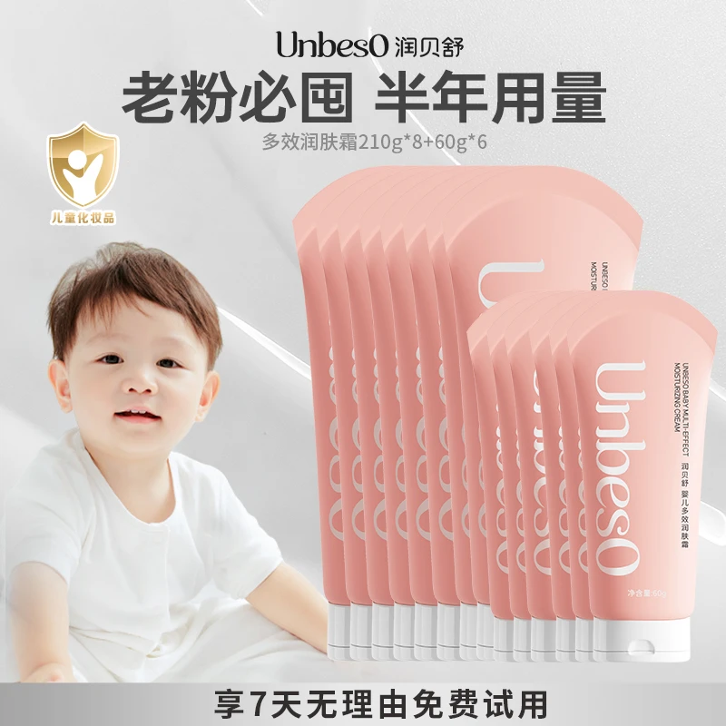 润贝舒婴儿润肤霜210g*8+60g*6省心囤保湿滋润补水