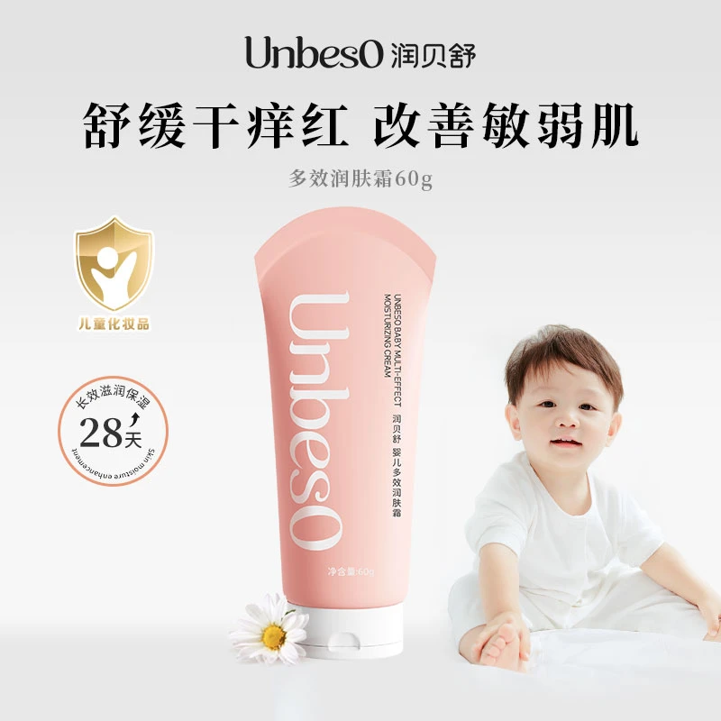 润贝舒全新升级多效润肤霜60g 单只粉霜 保湿面霜身体乳