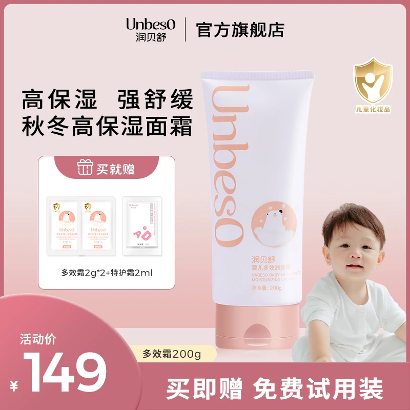 【秋冬爆品】儿童面霜防皴防裂 润贝舒婴儿身体乳 保湿滋润 大容量