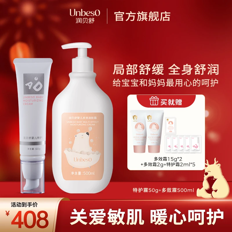 【敏娃必囤】50g特护霜+500ml多效霜 老粉必囤