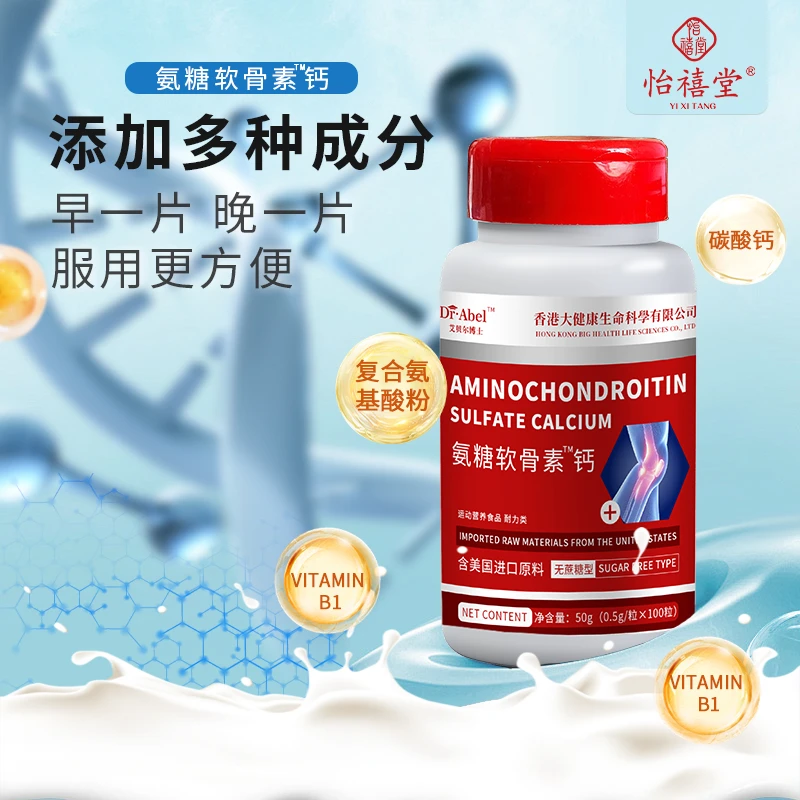 怡禧堂--氨糖软骨素