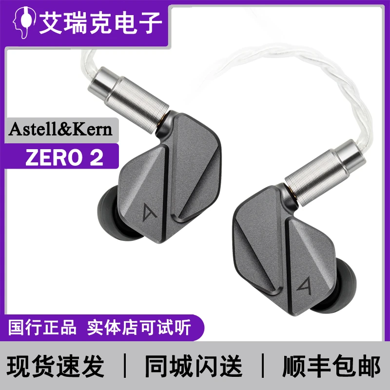 艾利和 AK ZERO2 旗舰级动圈动铁平板单元HiFi发烧入耳式耳机新品