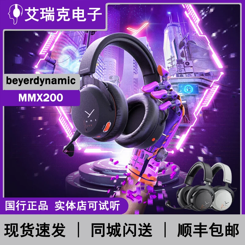 拜雅beyerdynamic MMX200头戴式无线蓝牙5.3 三模高端游戏耳机