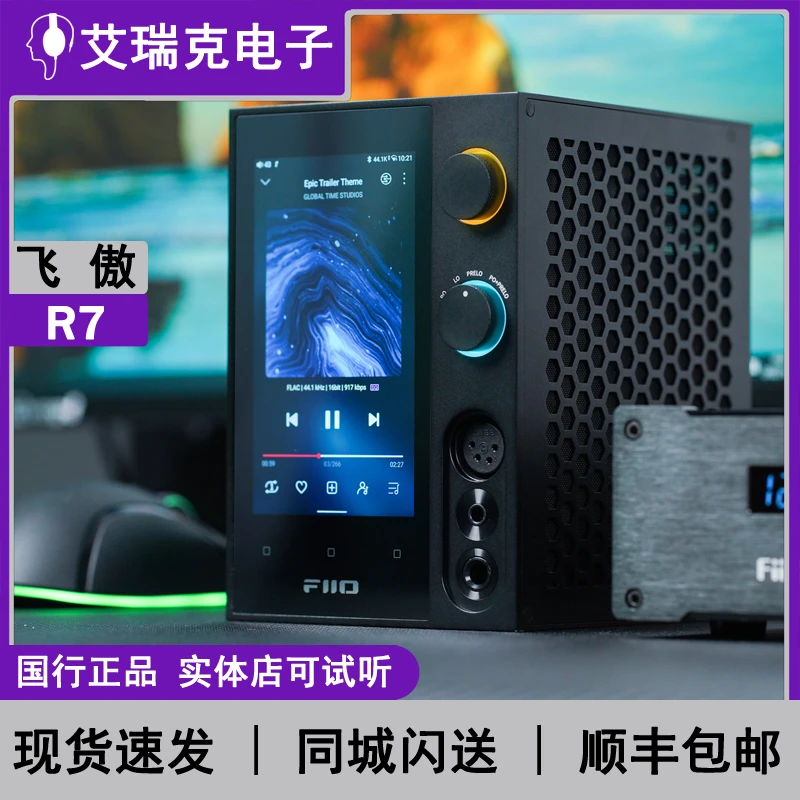FiiO/飞傲 R7桌面数播蓝牙解码耳放一体机网络流媒体音乐播放器