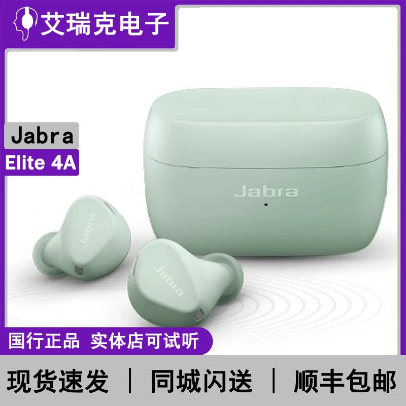 Jabra E4A捷波朗ELITE 4 Active 真无线蓝牙主动降噪入耳蓝牙耳机