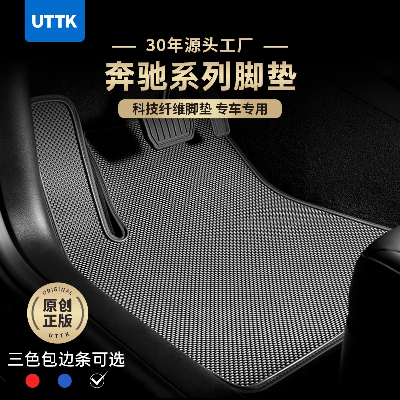 UTTK | (定制)奔驰科技纤维脚垫适用于奔驰系列车型的汽车脚垫