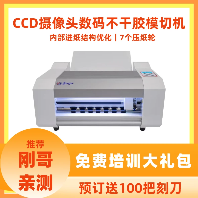 SagaCCD摄像头数码步进不干胶模切机-SC30II高精度广告图文设备