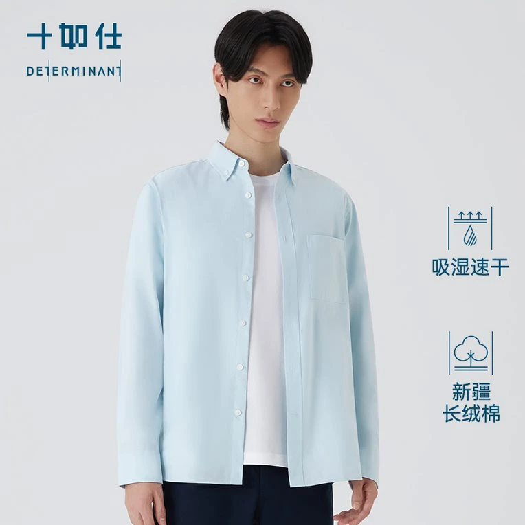 十如仕新疆棉系列CS07休闲时尚男装翻领长袖薄款商务百搭方领衬衫
