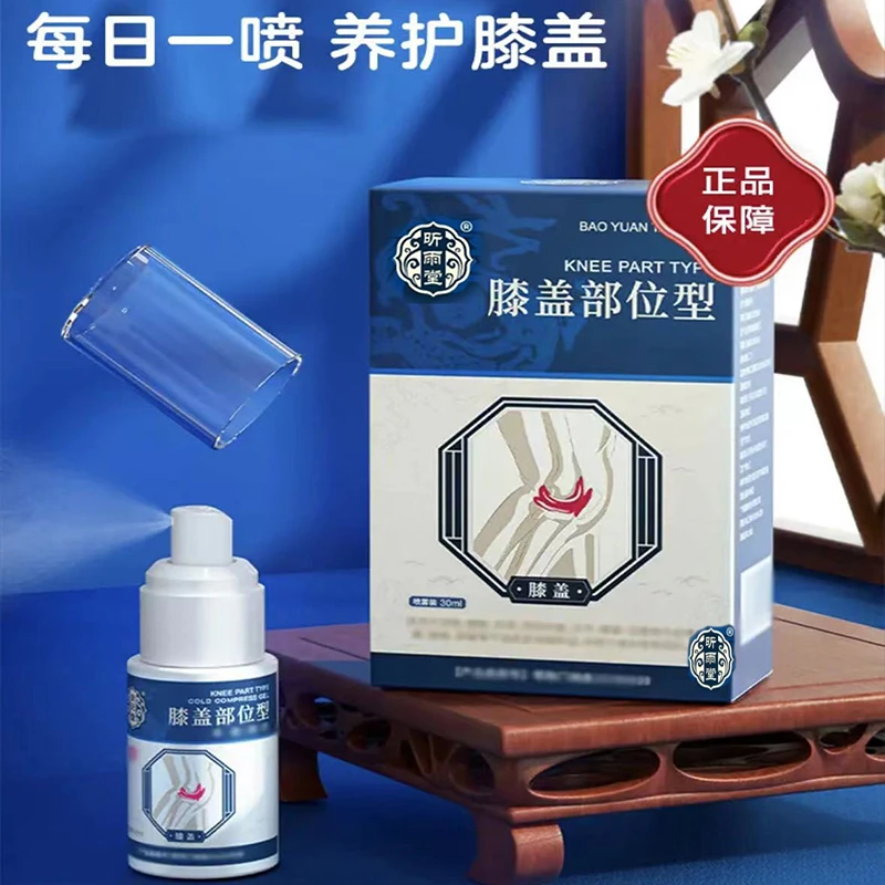 筋骨康型护膝盖膝盖部位型喷剂植物草本萃取坐骨腰椎颈肩疼痛专用
