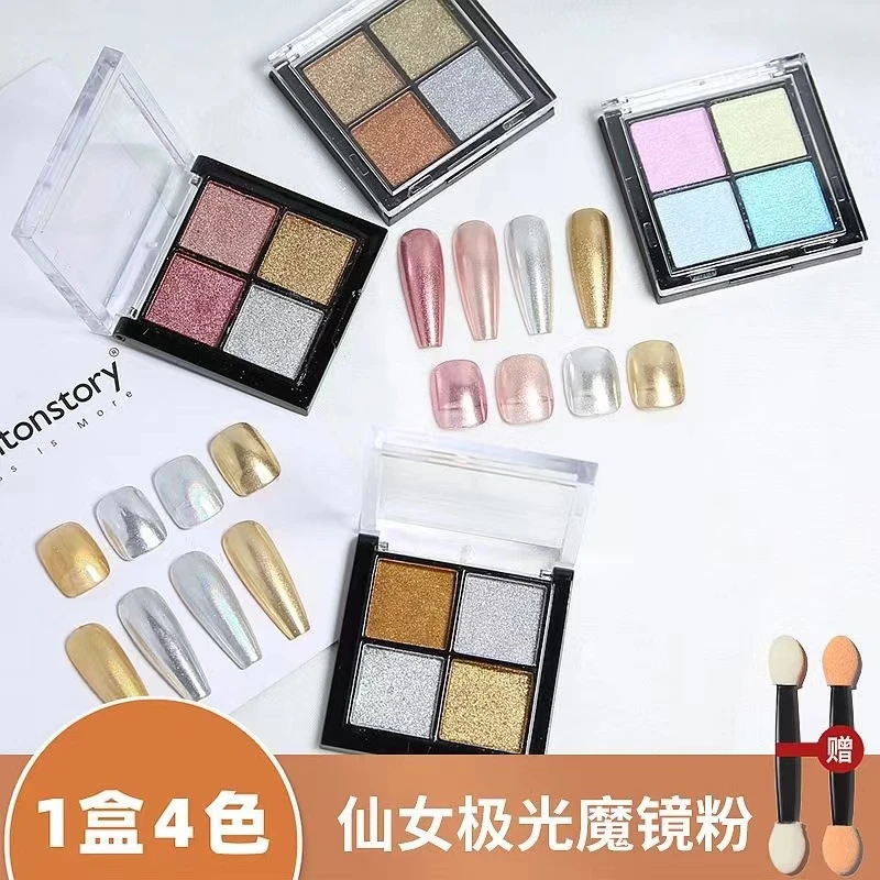 美甲固态魔镜粉4色6色美甲细腻镜面墨镜粉超亮极光粉勾边水波纹