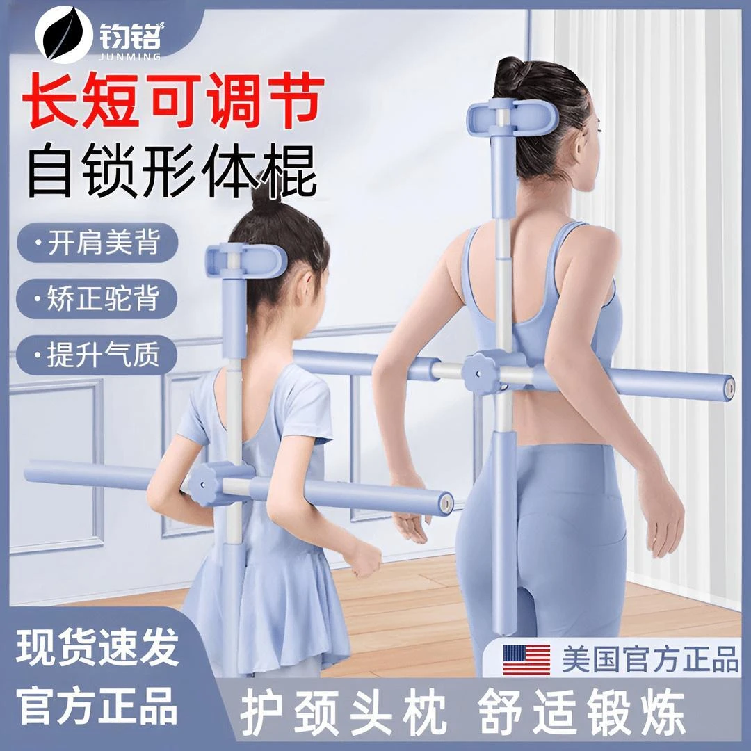 瑜伽形体棍开肩神器十字架矫正驼背站姿美背开背棍子体型训练器材