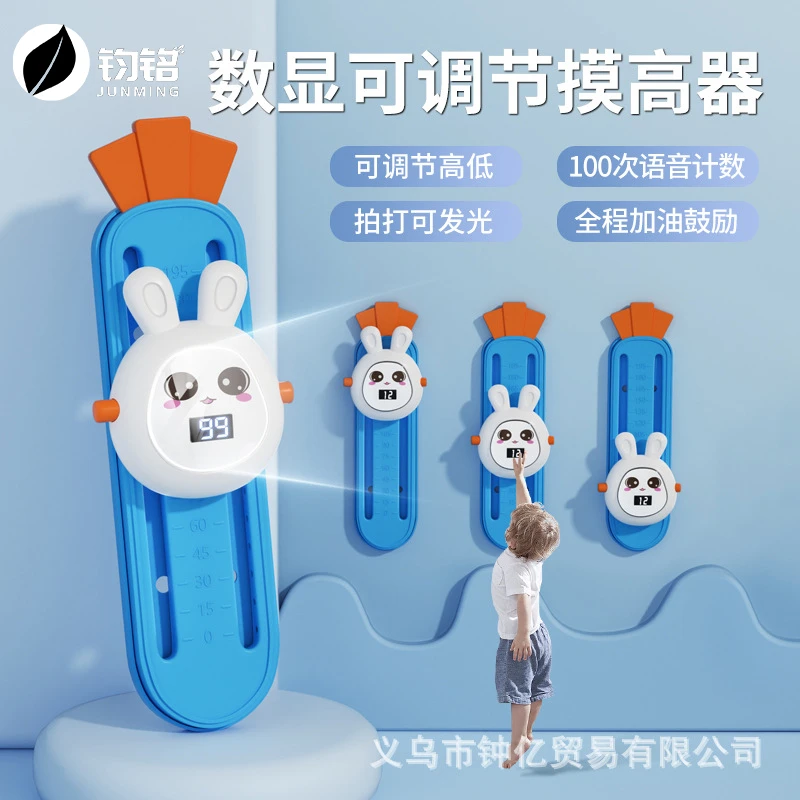 胡萝卜摸高器儿童跳高训练调节智能语音计数拍拍乐长高锻炼摸高跳