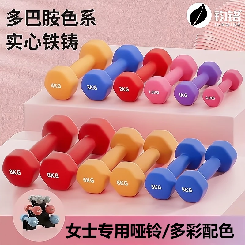小巧浸塑哑铃女士健身运动家用器材实心纯铁小哑铃男士瑜伽练手臂