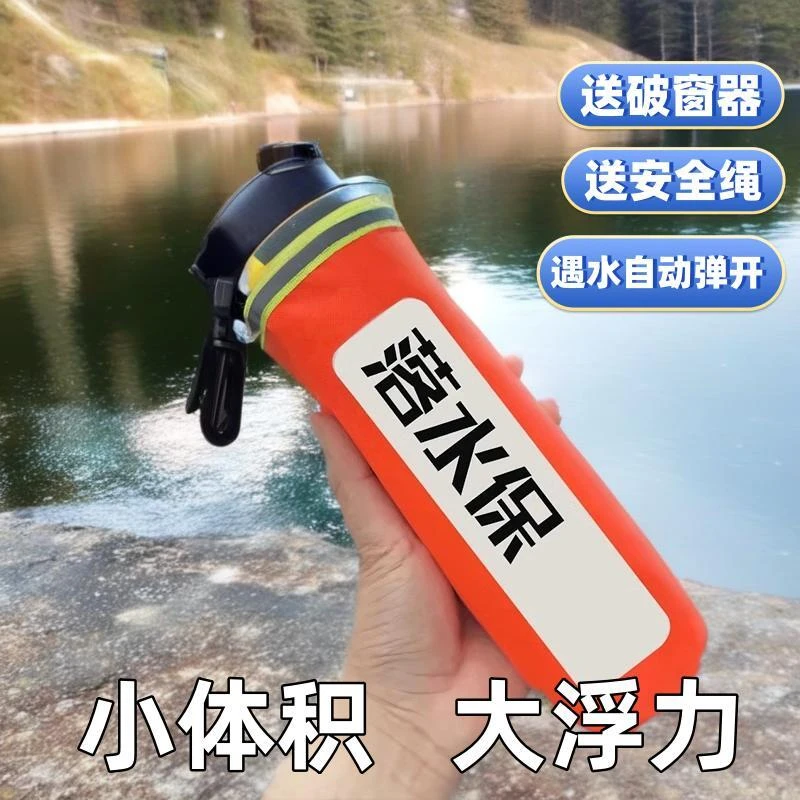 落水保自动充气带破窗锤器汽车自救便携式车用车载落水宝救生圈衣