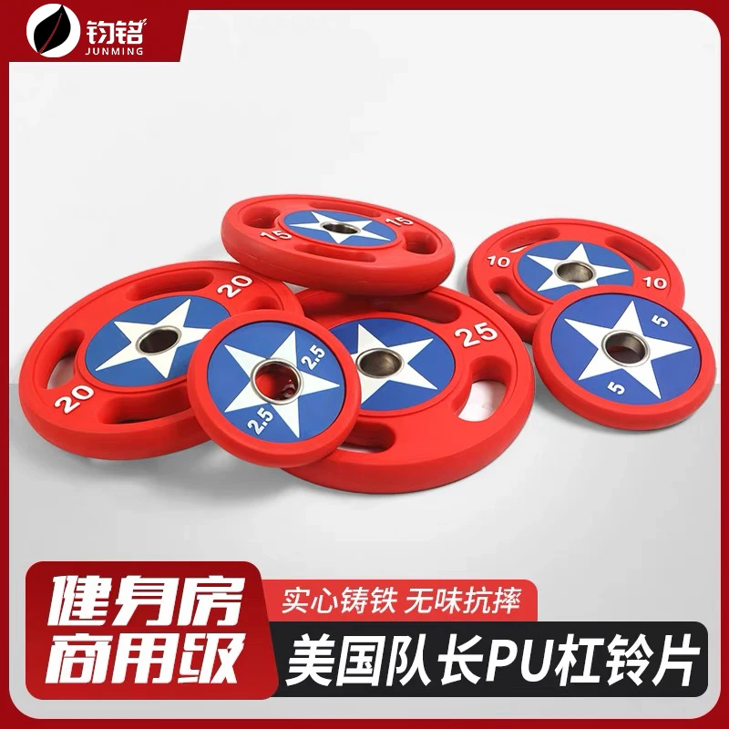 美队PU杠铃片健身房商用哑铃环保无味大孔包胶手抓运动配重片杠铃
