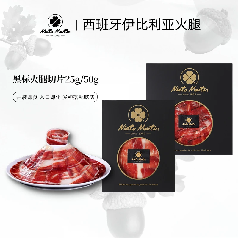 西班牙伊比利亚火腿5J黑红绿白切片套餐饲养买8包送2包共到手10包