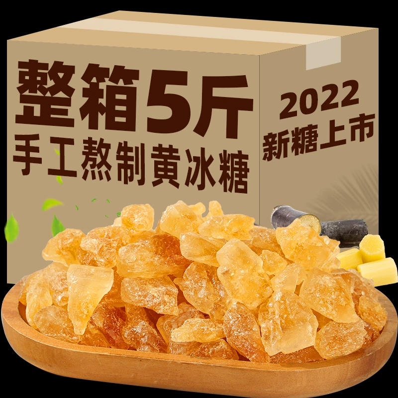 正宗小粒黄冰糖整箱老冰糖云南特产土白冰糖多晶黄冰糖块熬粥