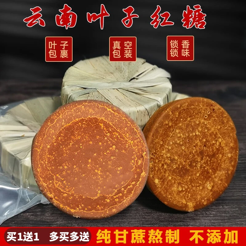 彝家叶子红糖云南纯甘蔗传统手工老红糖块大姨妈产妇月子土红糖