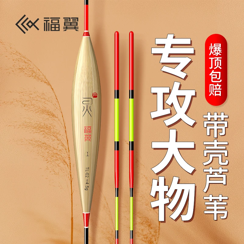 福翼TL芦苇漂鲢鳙大物漂青草翘嘴鱼漂高灵敏加粗醒目远投芦苇浮漂