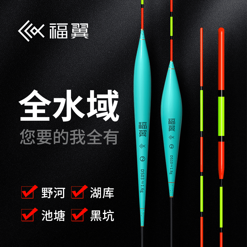 福翼DS纳米浮漂高灵敏度鲫鲤鱼漂加粗醒目大物青草鱼漂抗风浪浮漂