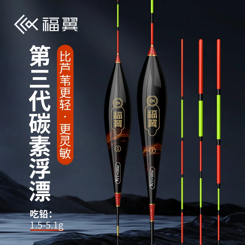 福翼PD三代碳素浮漂正品高灵敏醒目抗风浪黑坑混养行程鲫鱼鲤鱼漂