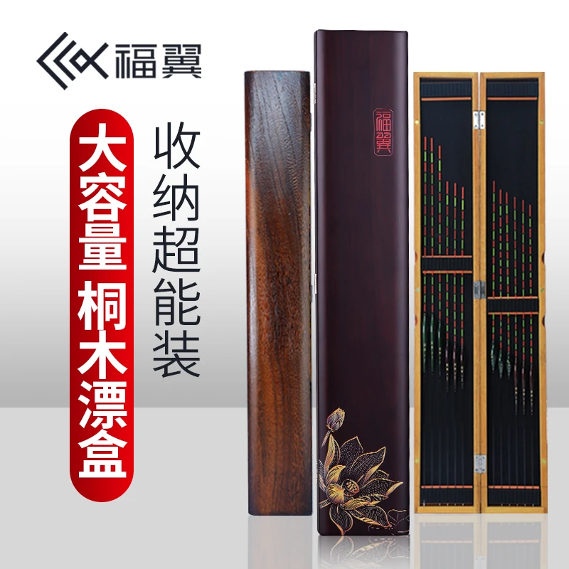 福翼高档桐木拉丝木鱼漂盒渔具垂钓鱼漂收纳盒65公分长单独浮漂盒