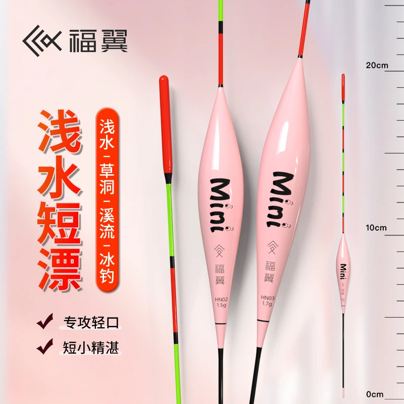 福翼HN浅水短漂鲫鱼专用短尾款专攻轻口高灵小鱼漂打浮冰钓水皮