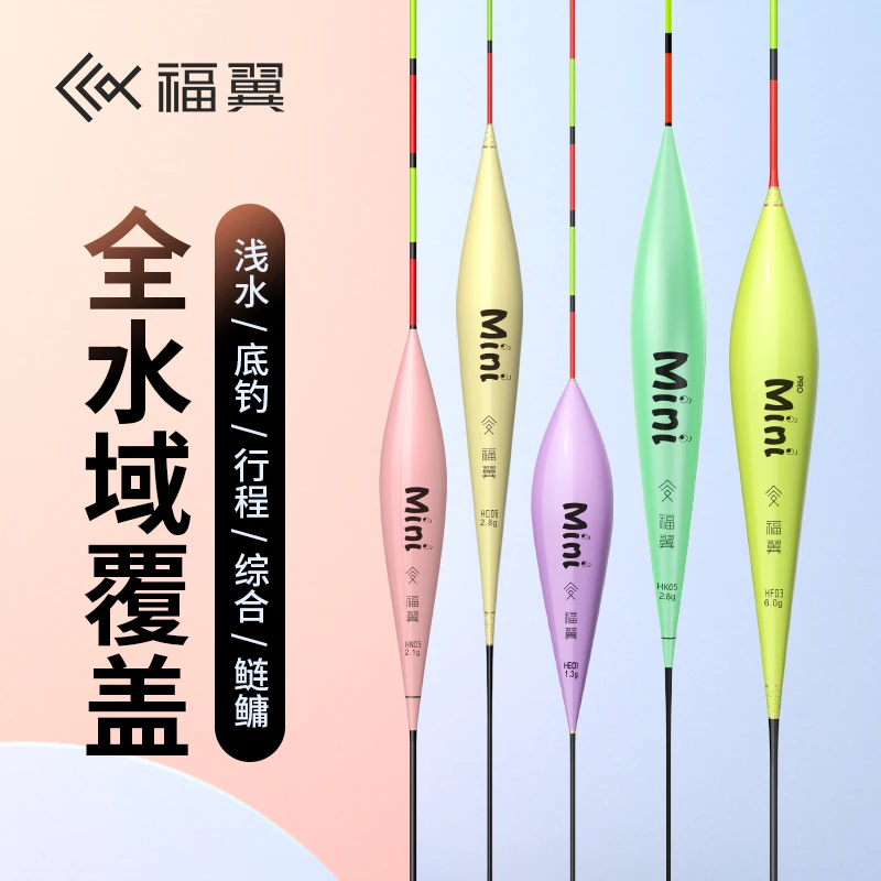 福翼迷你系列综合纳米漂底钓浮漂正品行程鲫鱼漂超醒目抗风浪鱼漂