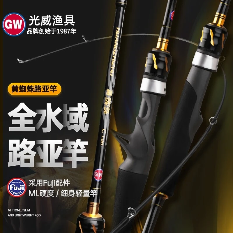 【断码补贴】光威路亚竿黄蜘蛛单竿ML富士导环远投路亚泛用翘嘴