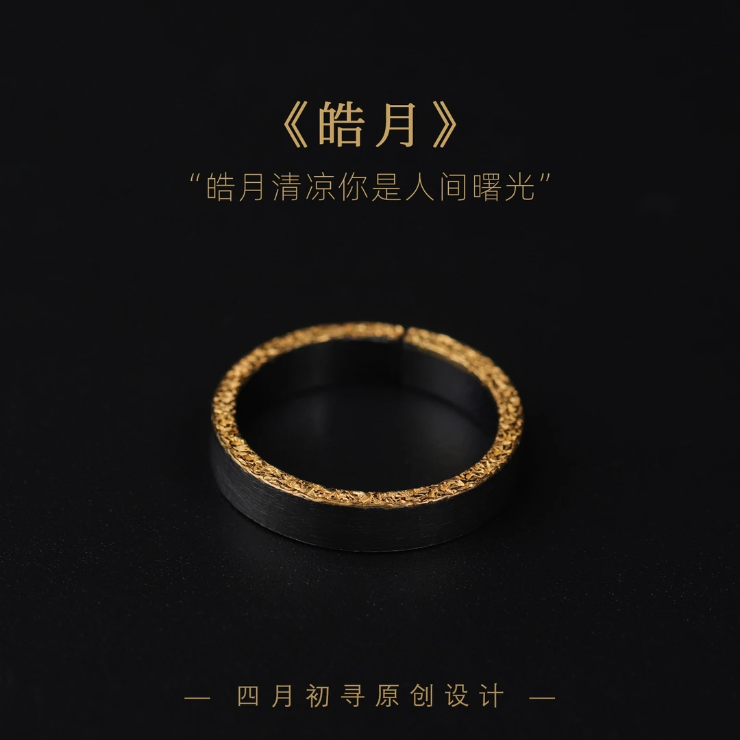 足银戒指 【四月初寻】原创设计情侣对戒手工s999银简约轻奢百搭