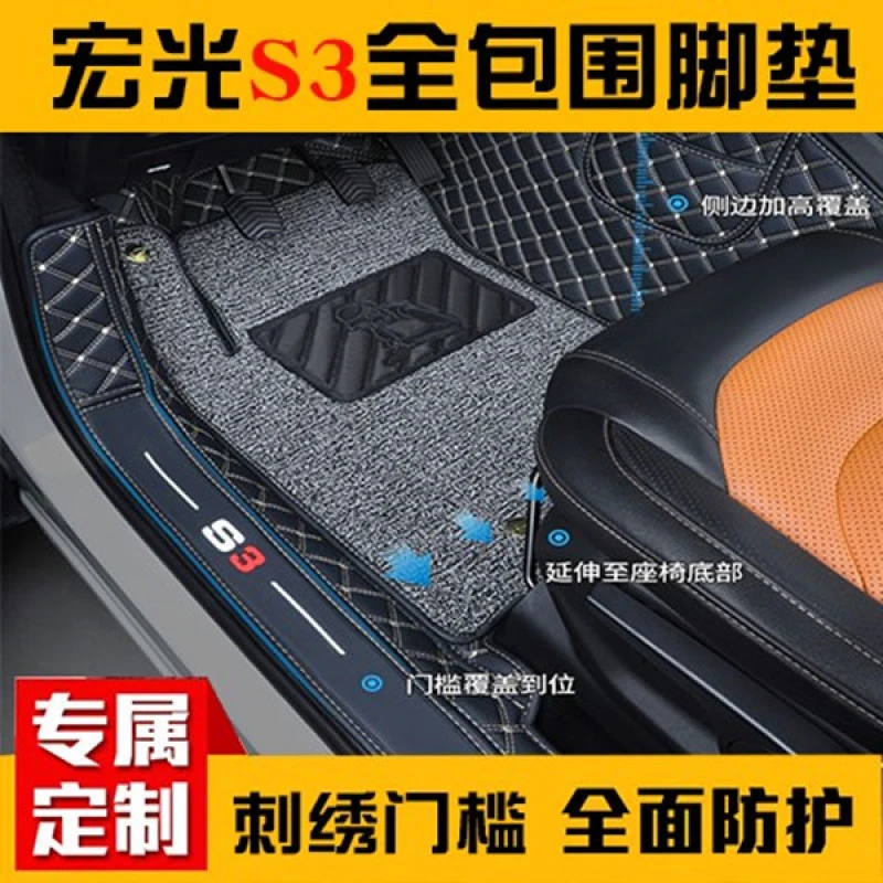五菱宏光S3脚垫 全包围七7座专用全车套19款20防水丝圈大汽车专车