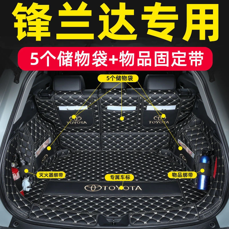 丰田锋兰达后备箱垫专用于2024款锋兰达汽车尾箱垫子改装饰