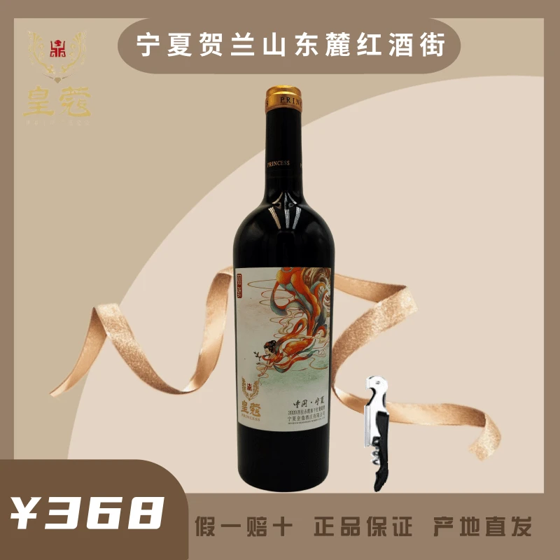 【双骄】宁夏贺兰山东麓产区皇蔻双骄西拉赤霞珠干红葡萄酒包邮
