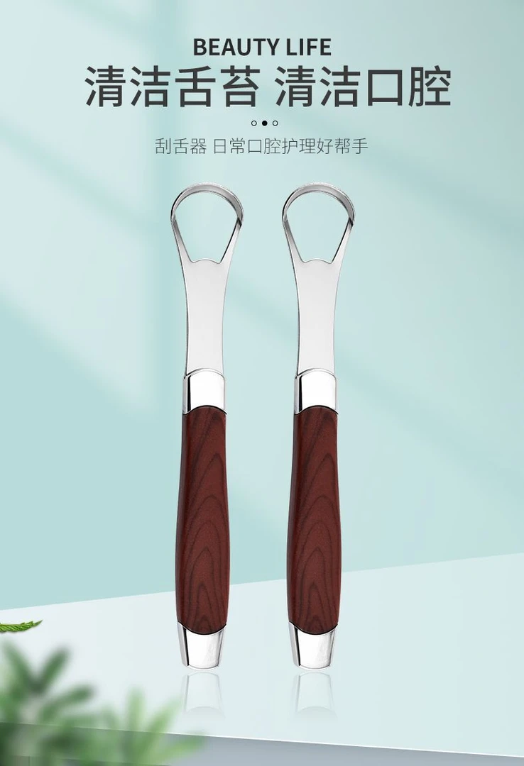 德工不锈钢刮舌器德国工艺舌苔清洁工具木纹手柄舌苔清洁护理便携