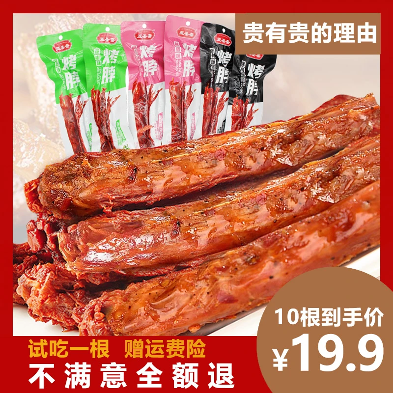【试吃一根】亚圣斋秘制酱卤烤脖40g整根零食解馋小零食小吃风干