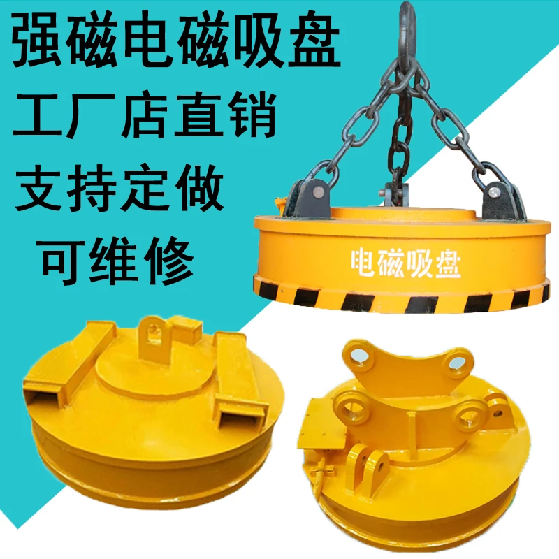 起重电磁铁挖机电磁吸盘强磁叉车天车葫芦吸废铁钢板神奇吸盘强力