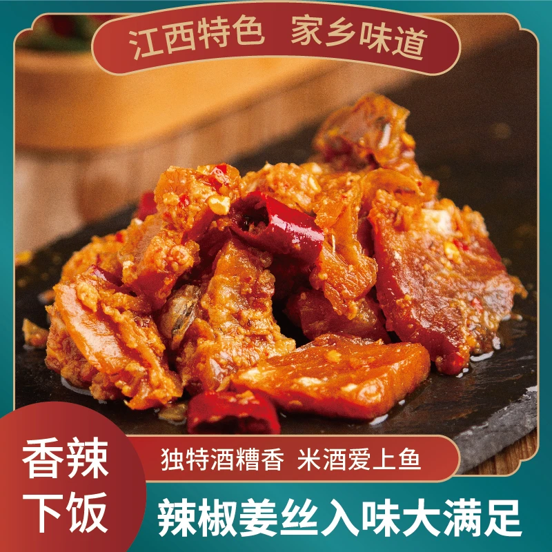 [xp专属]江西特色酒糟鱼醇辣鲜香传统匠心曾表嫂下饭菜开盖即食