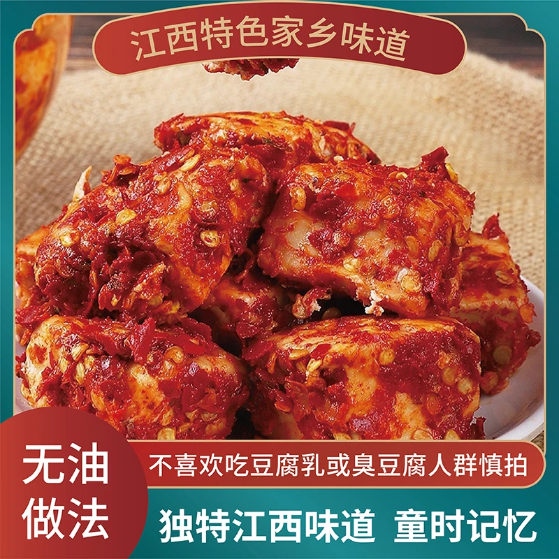 江西霉豆腐手工香辣下饭菜调味佐料鲜香有味开盖即食豆腐乳特产